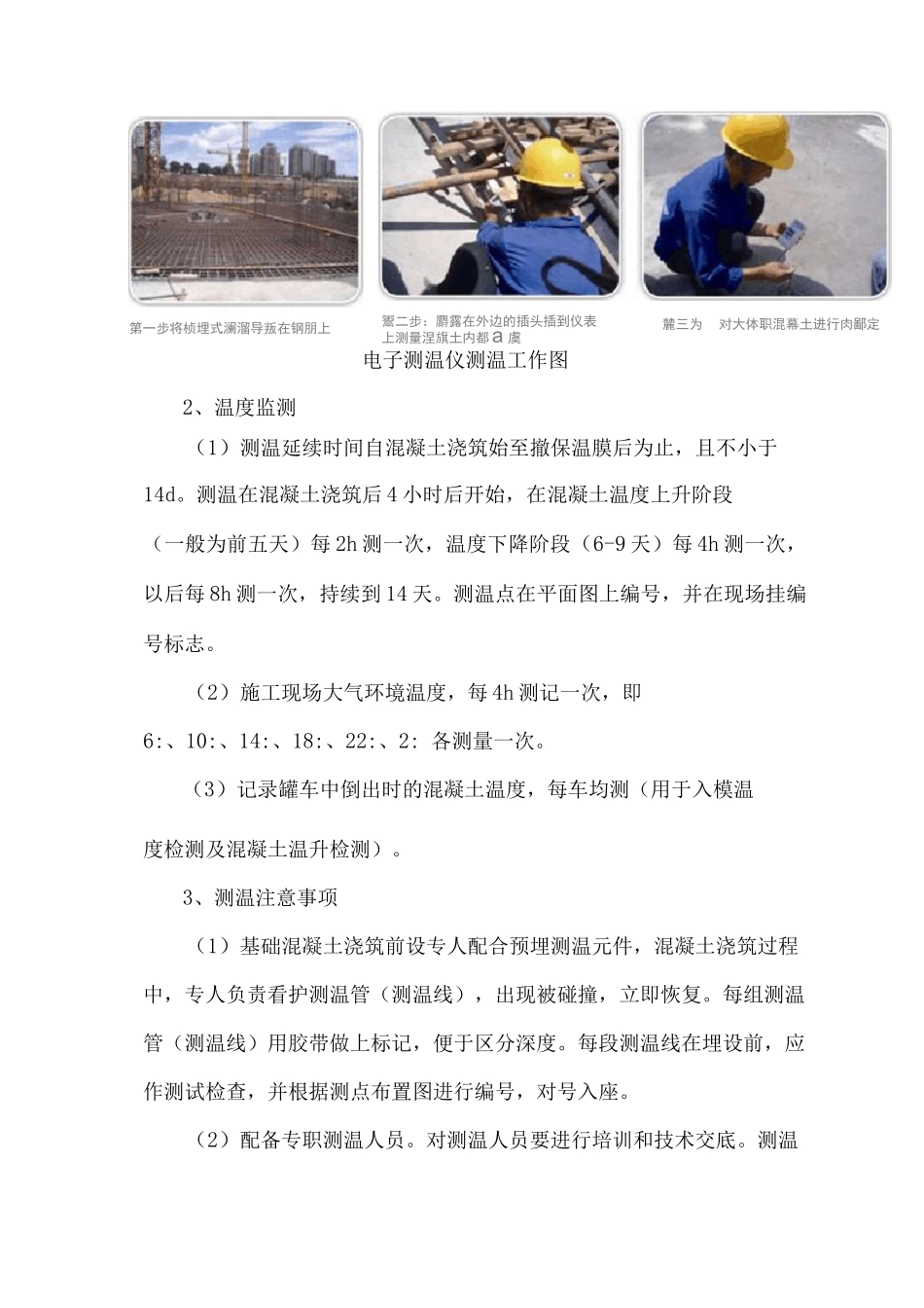 冬季大体积混凝土测温方案_第3页