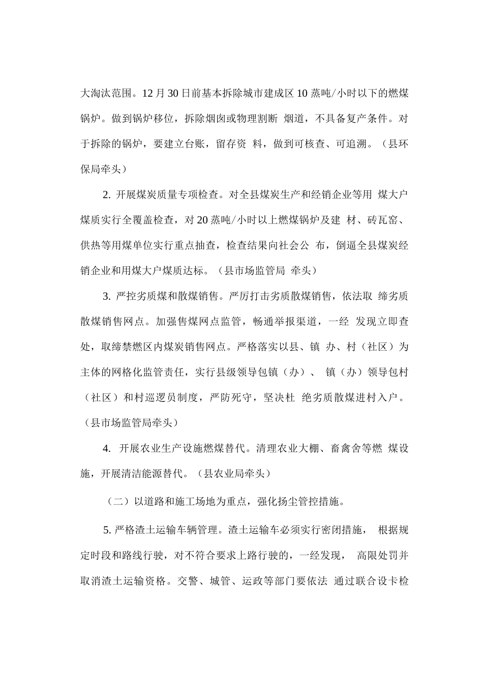 冬季大气污染防治攻坚行动方案_第2页