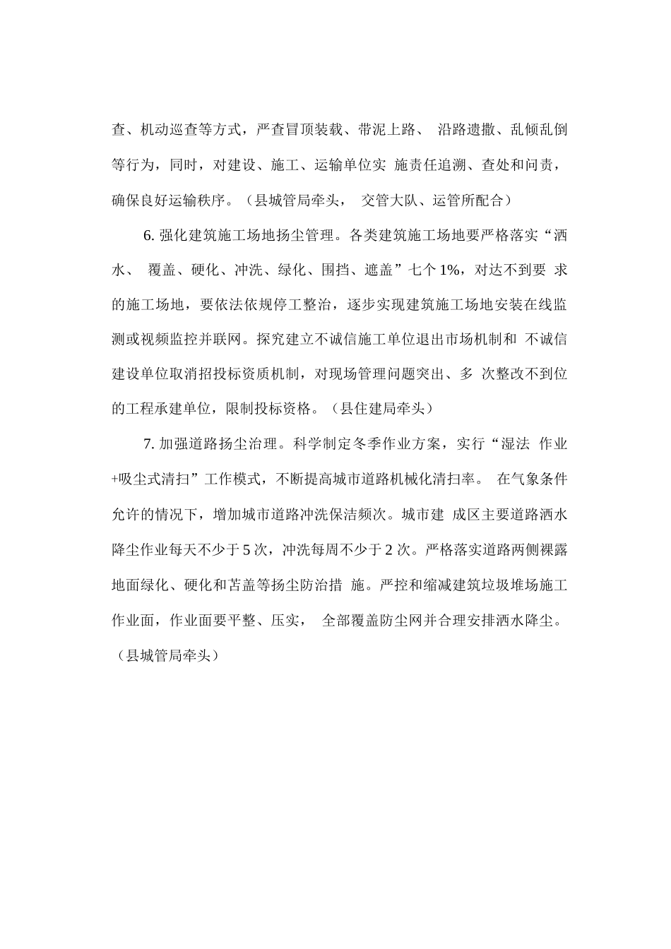 冬季大气污染防治攻坚行动方案_第3页