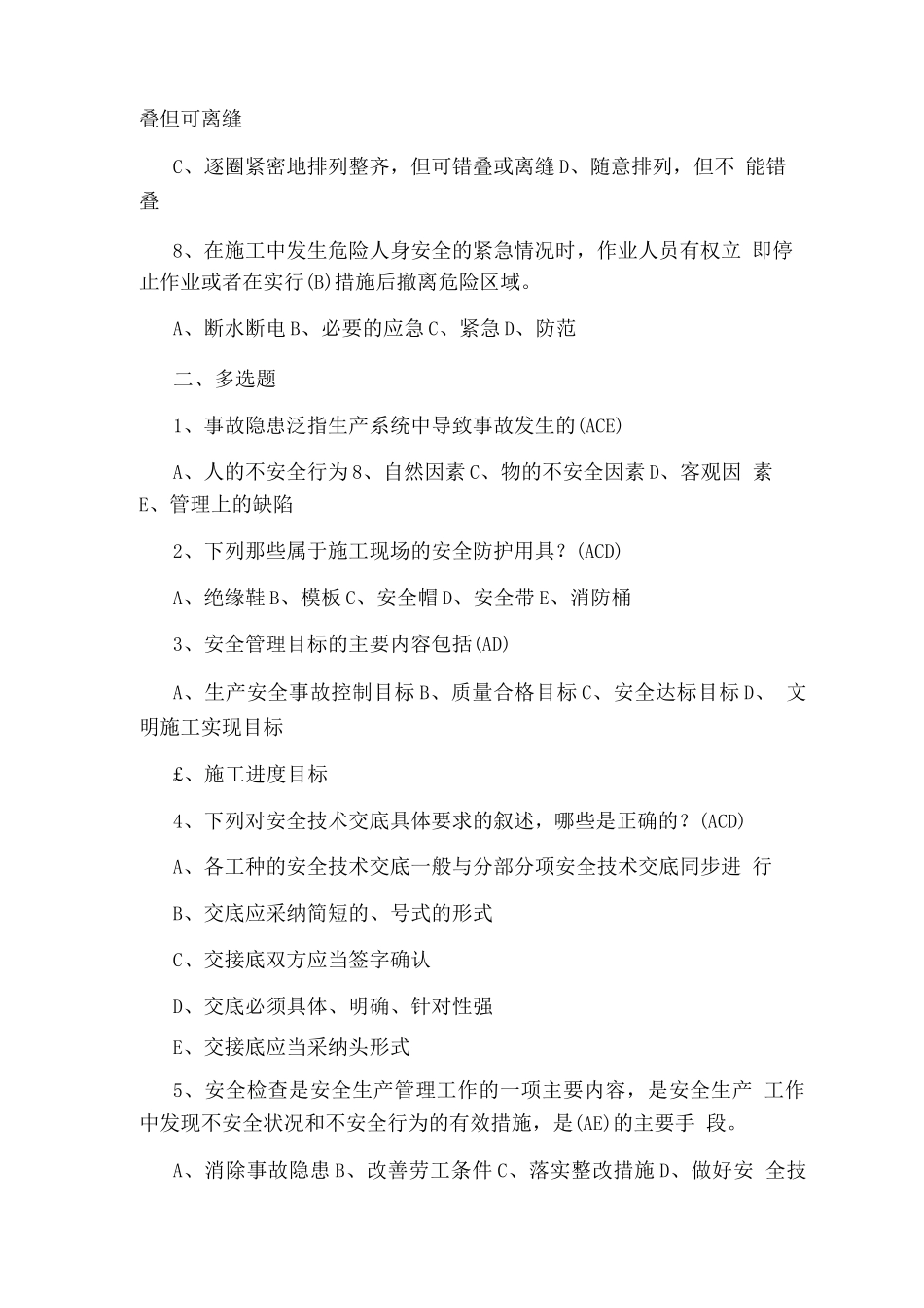 冬季安全培训考试题目_第2页