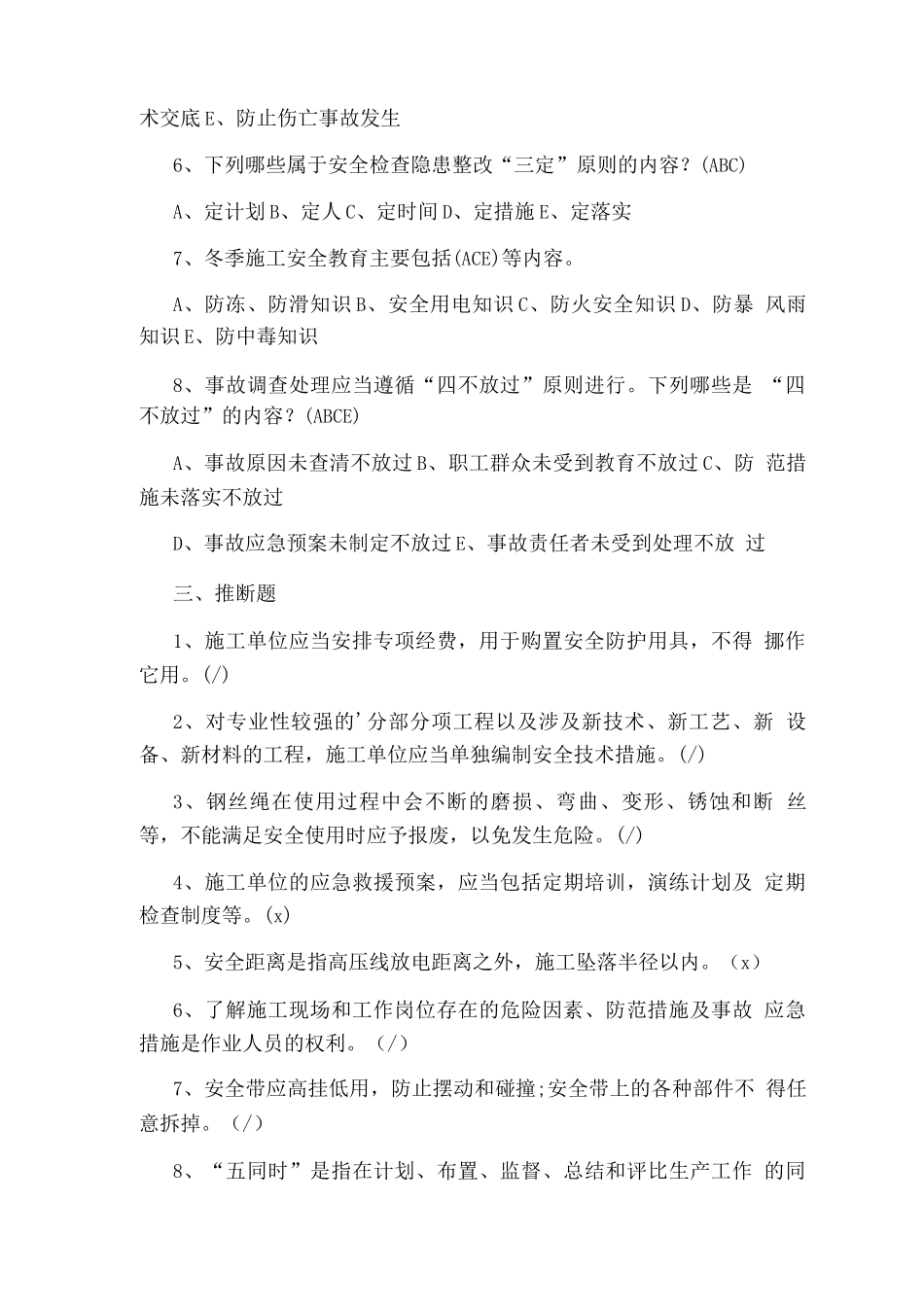 冬季安全培训考试题目_第3页