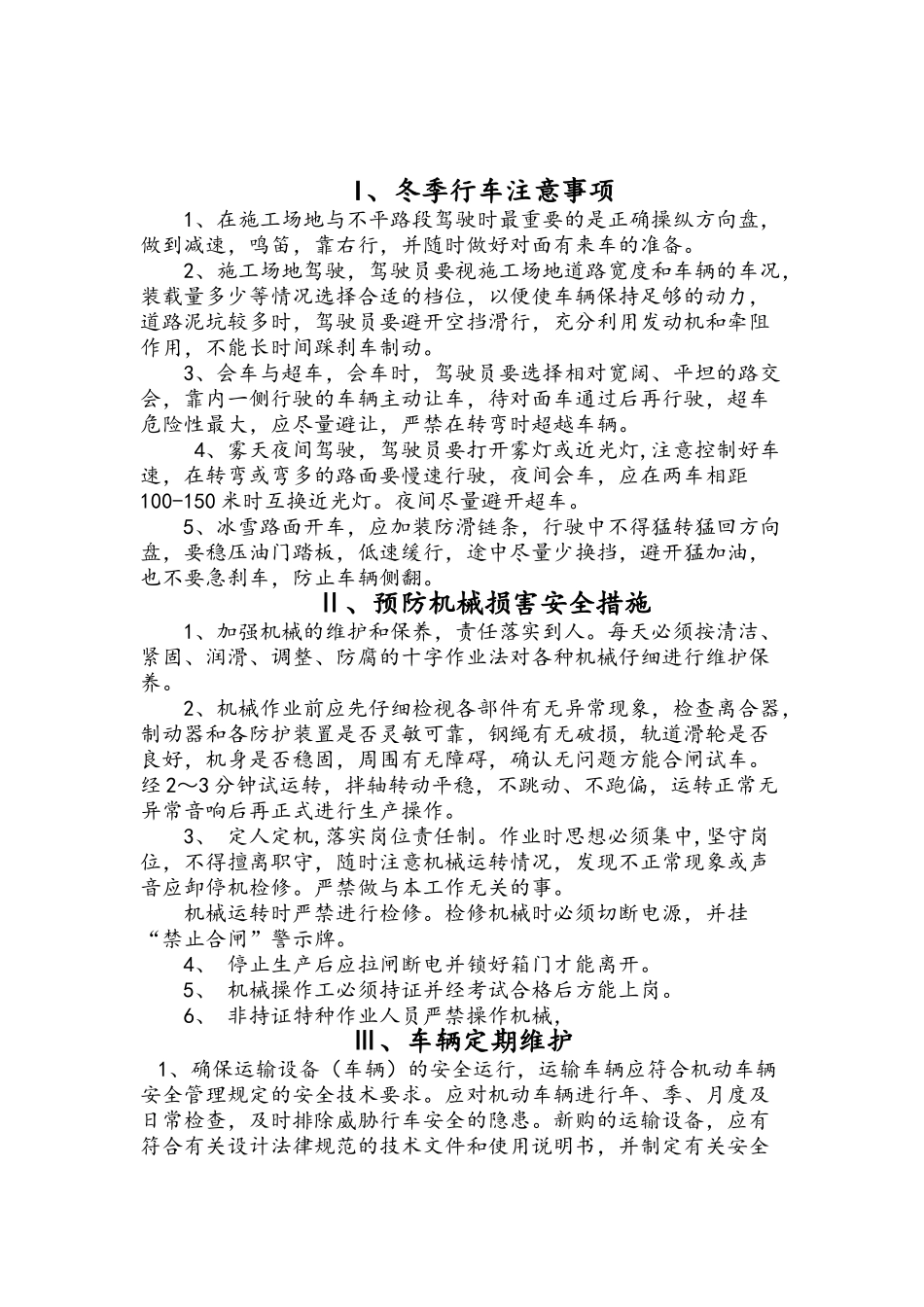 冬季安全培训讲义_第2页