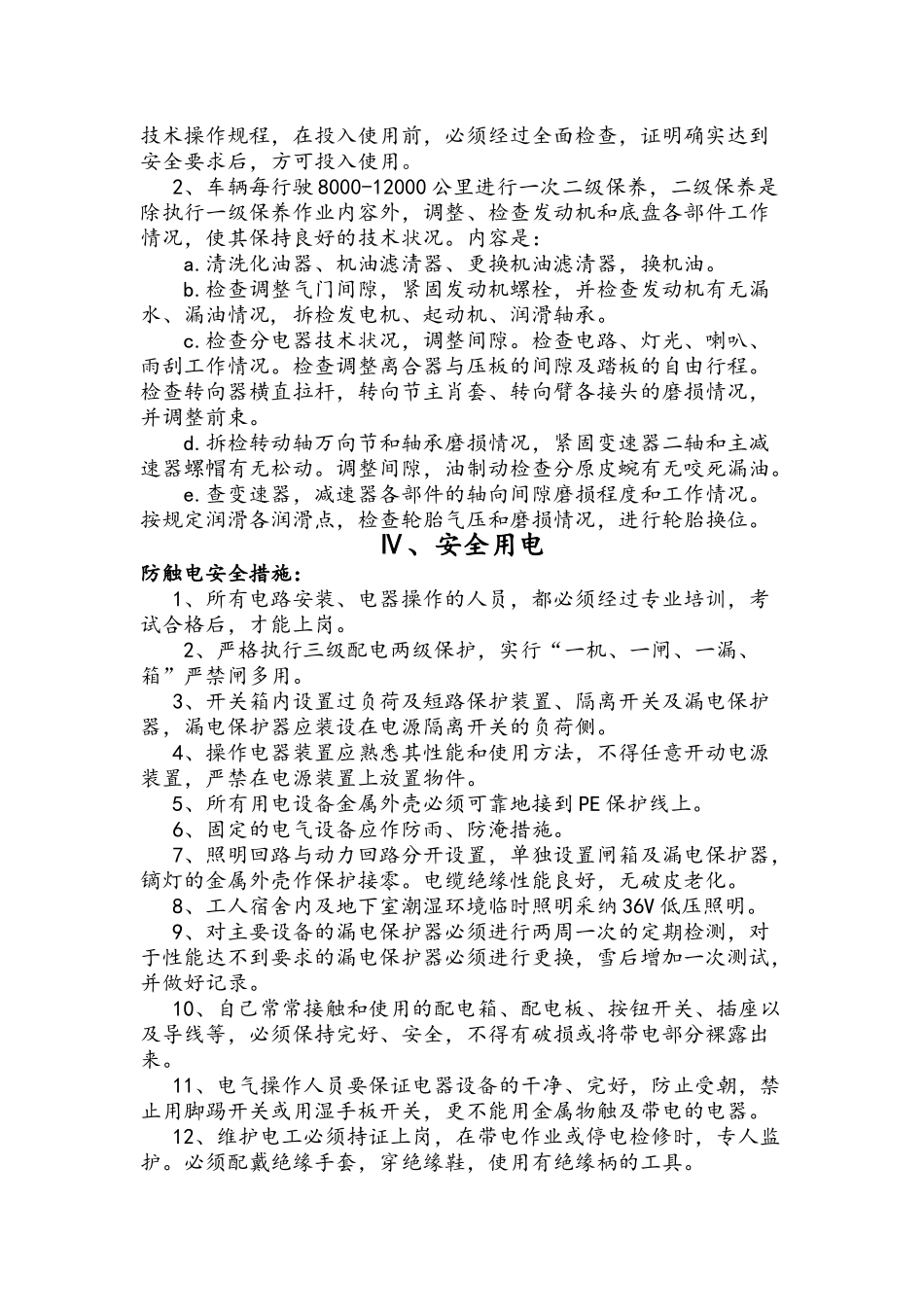 冬季安全培训讲义_第3页