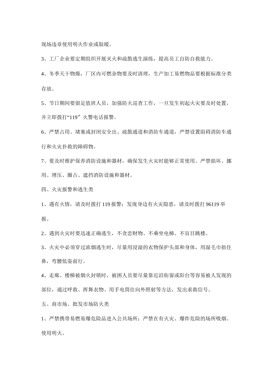 冬季安全提示_第2页