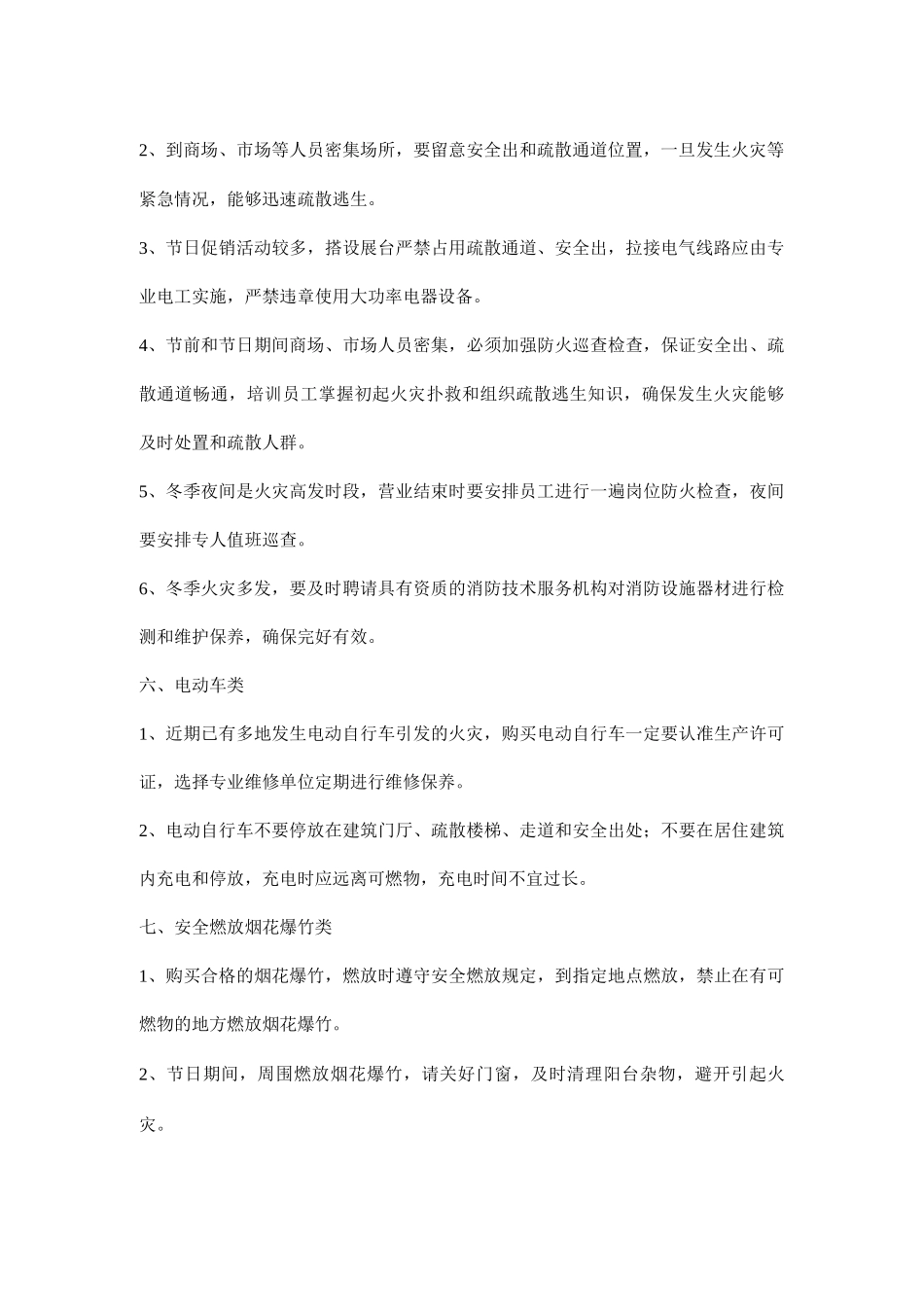 冬季安全提示_第3页