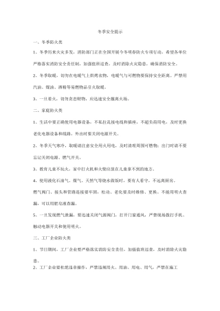 冬季安全提示