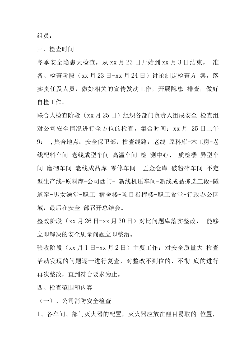 冬季安全检查方案_第2页