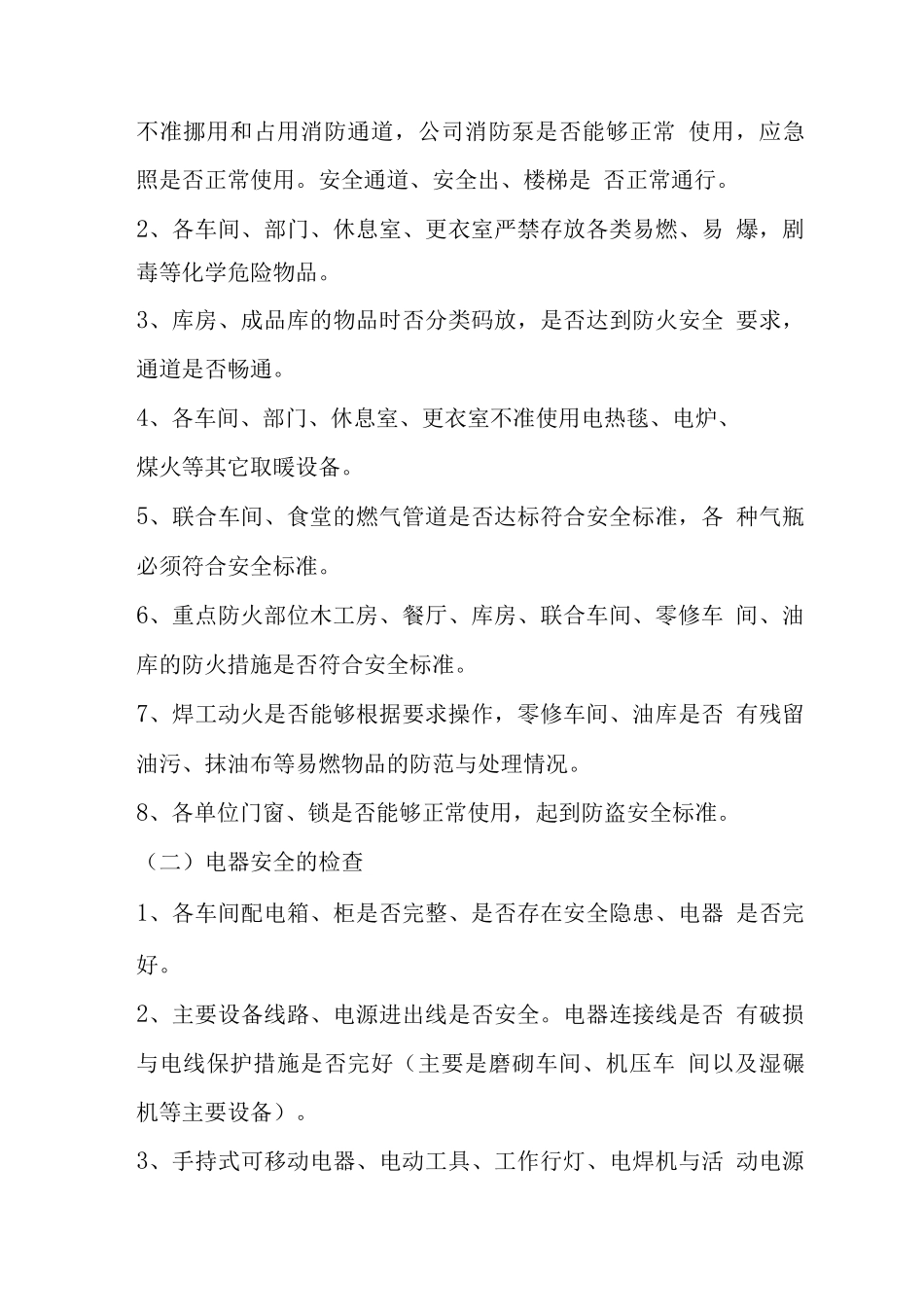 冬季安全检查方案_第3页