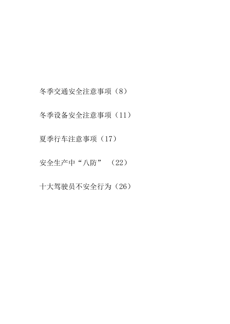 冬季安全行车注意事项_第2页