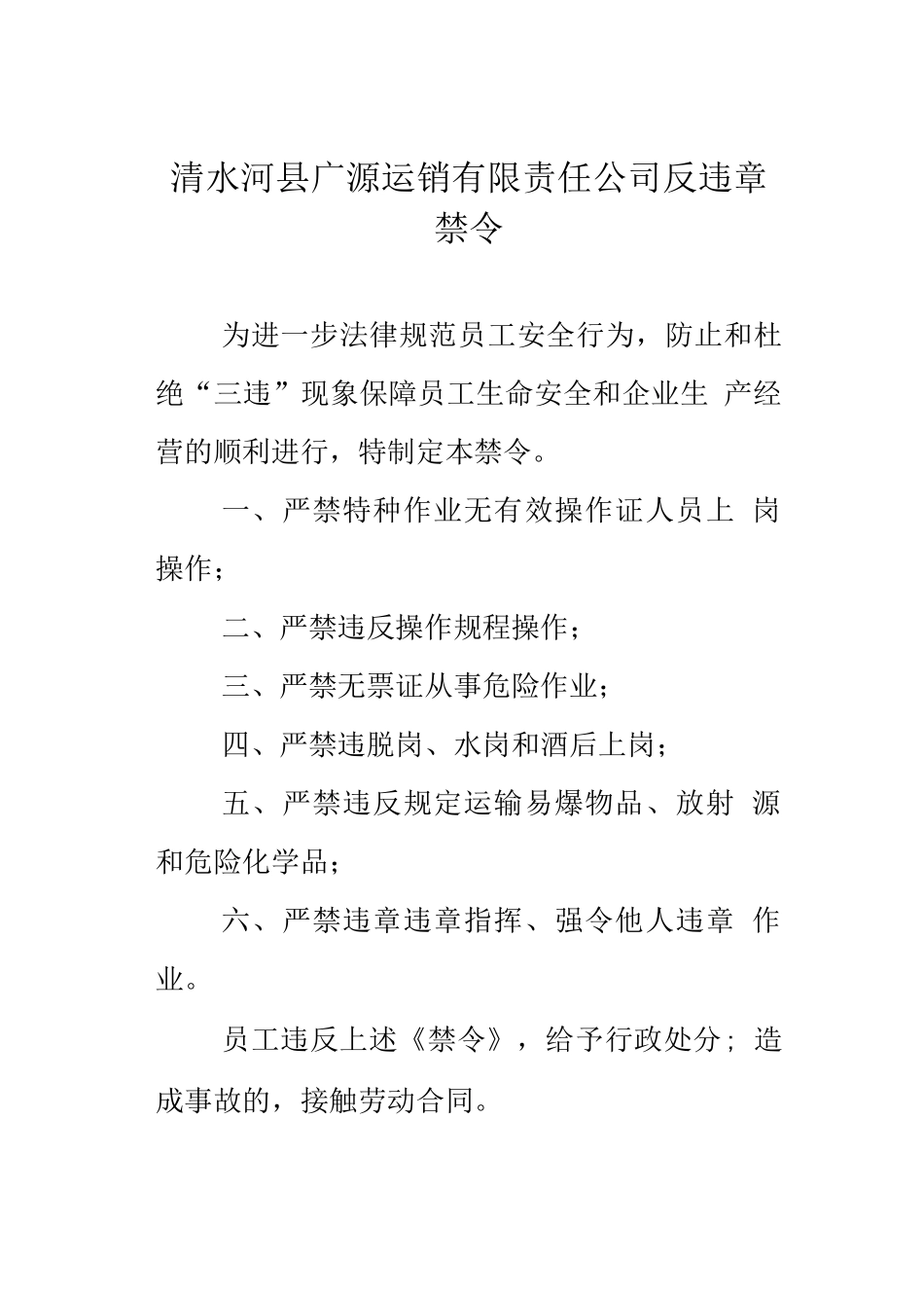冬季安全行车注意事项_第3页