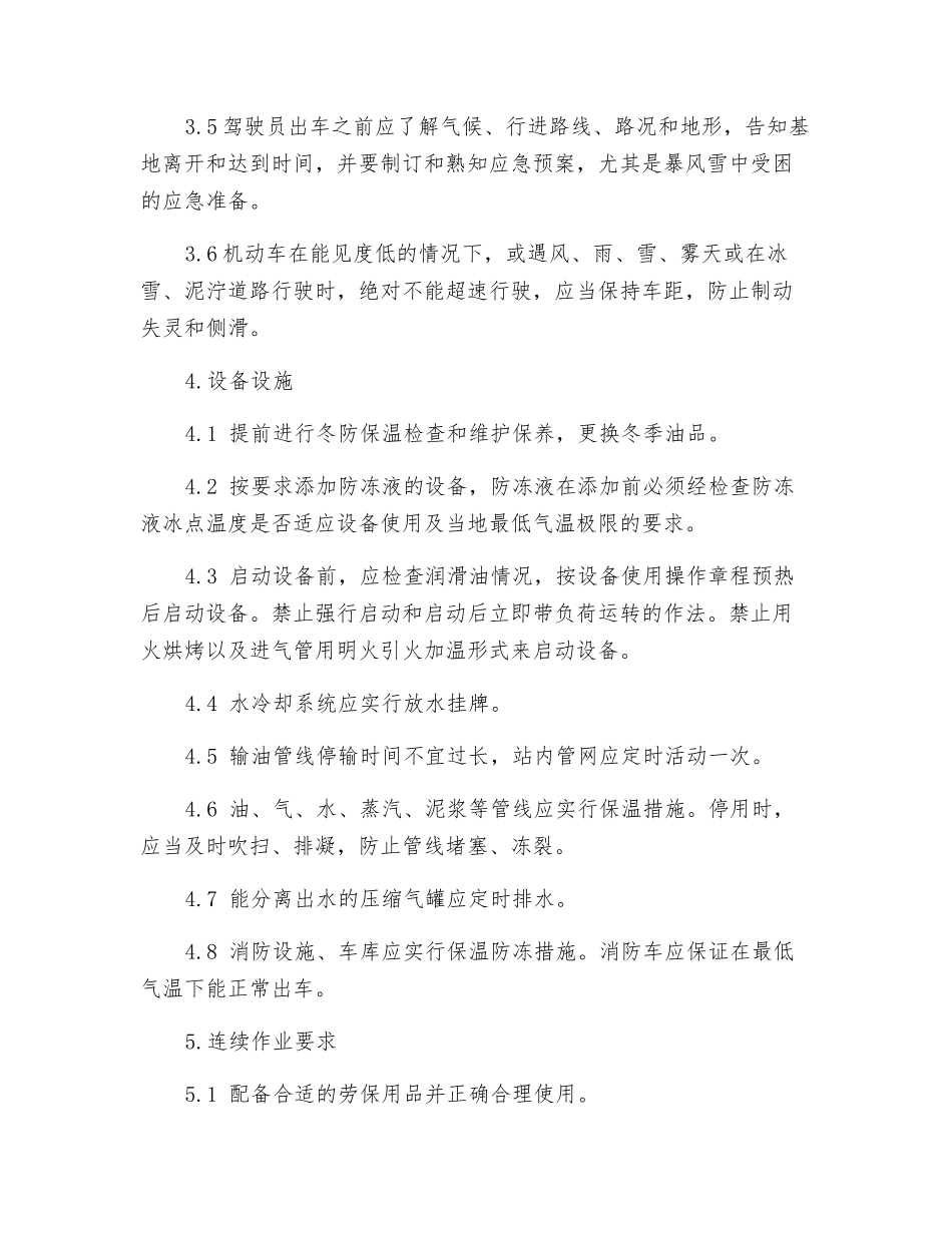 冬季安全施工指南_第2页