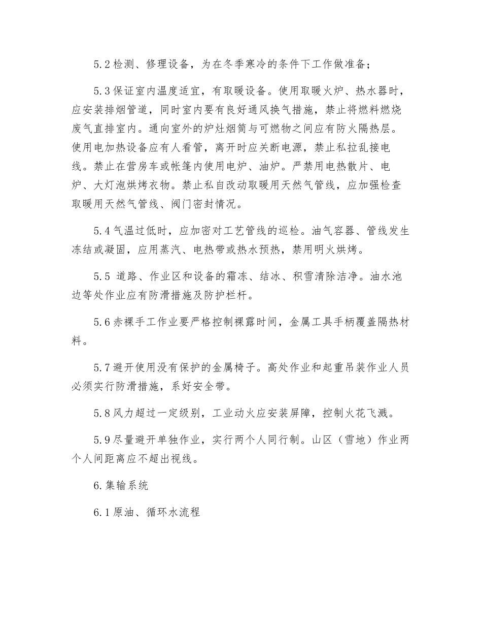 冬季安全施工指南_第3页