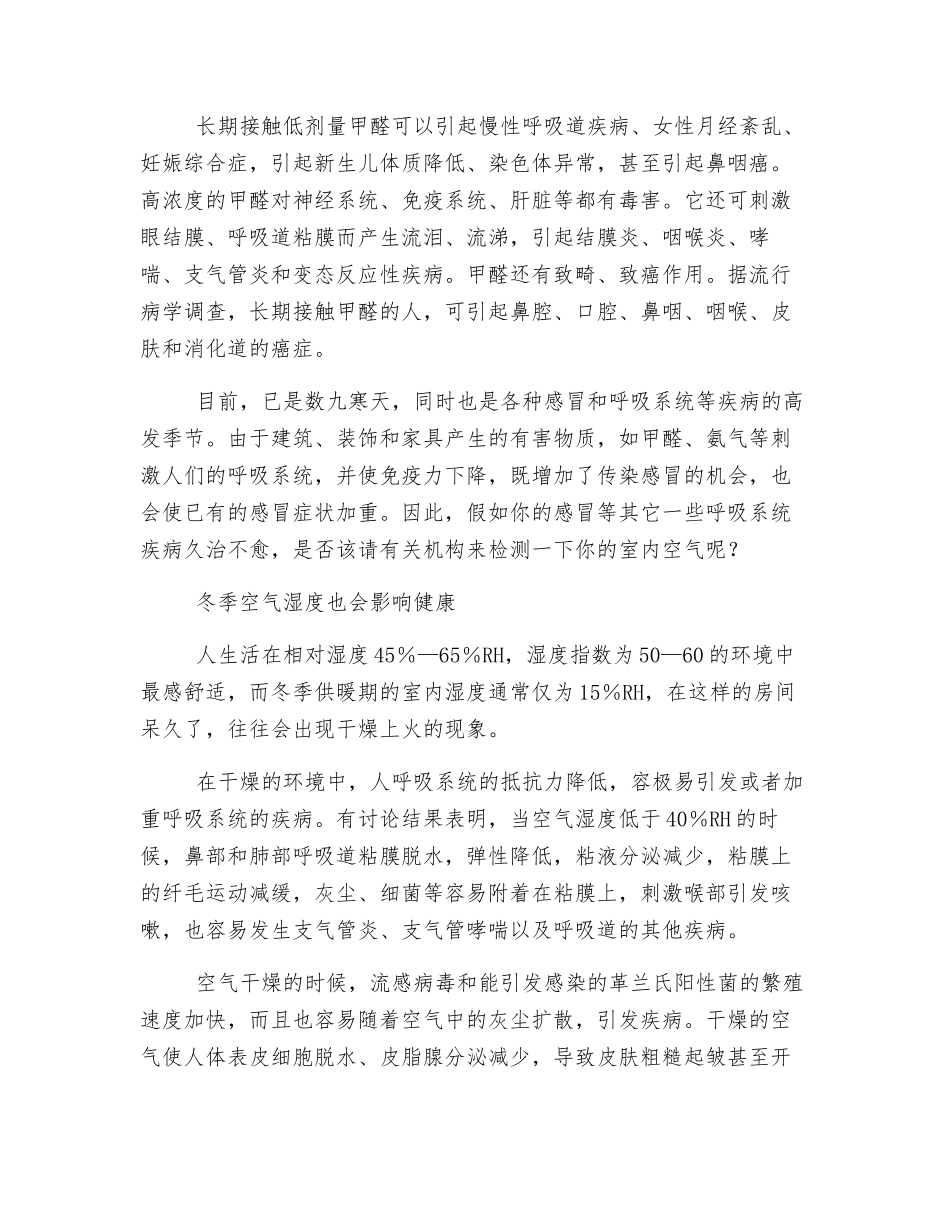 冬季室内空气污染影响人体健康解析_第3页