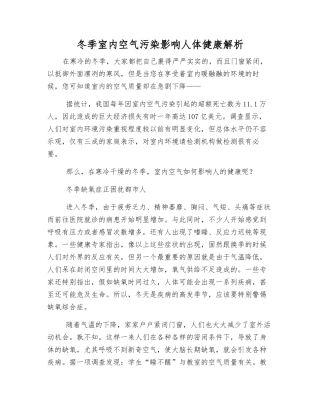 冬季室内空气污染影响人体健康解析