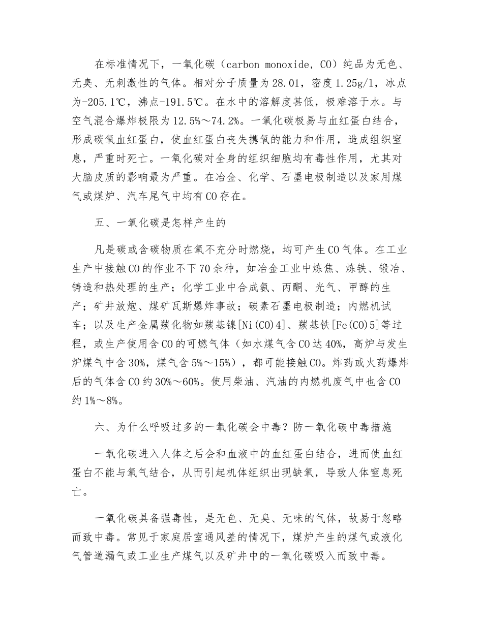 冬季宿舍内采暖及防一氧化碳中毒措施_第2页