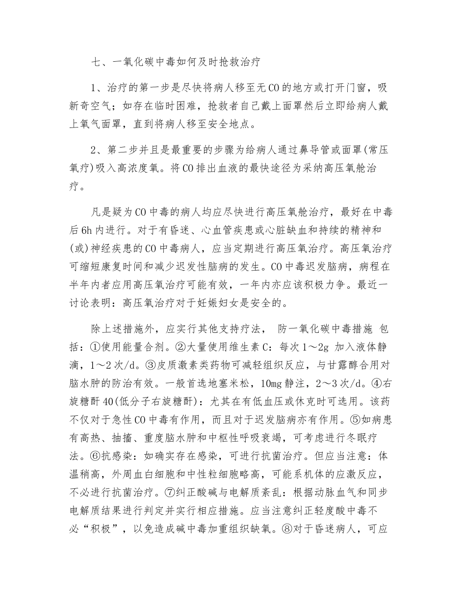 冬季宿舍内采暖及防一氧化碳中毒措施_第3页