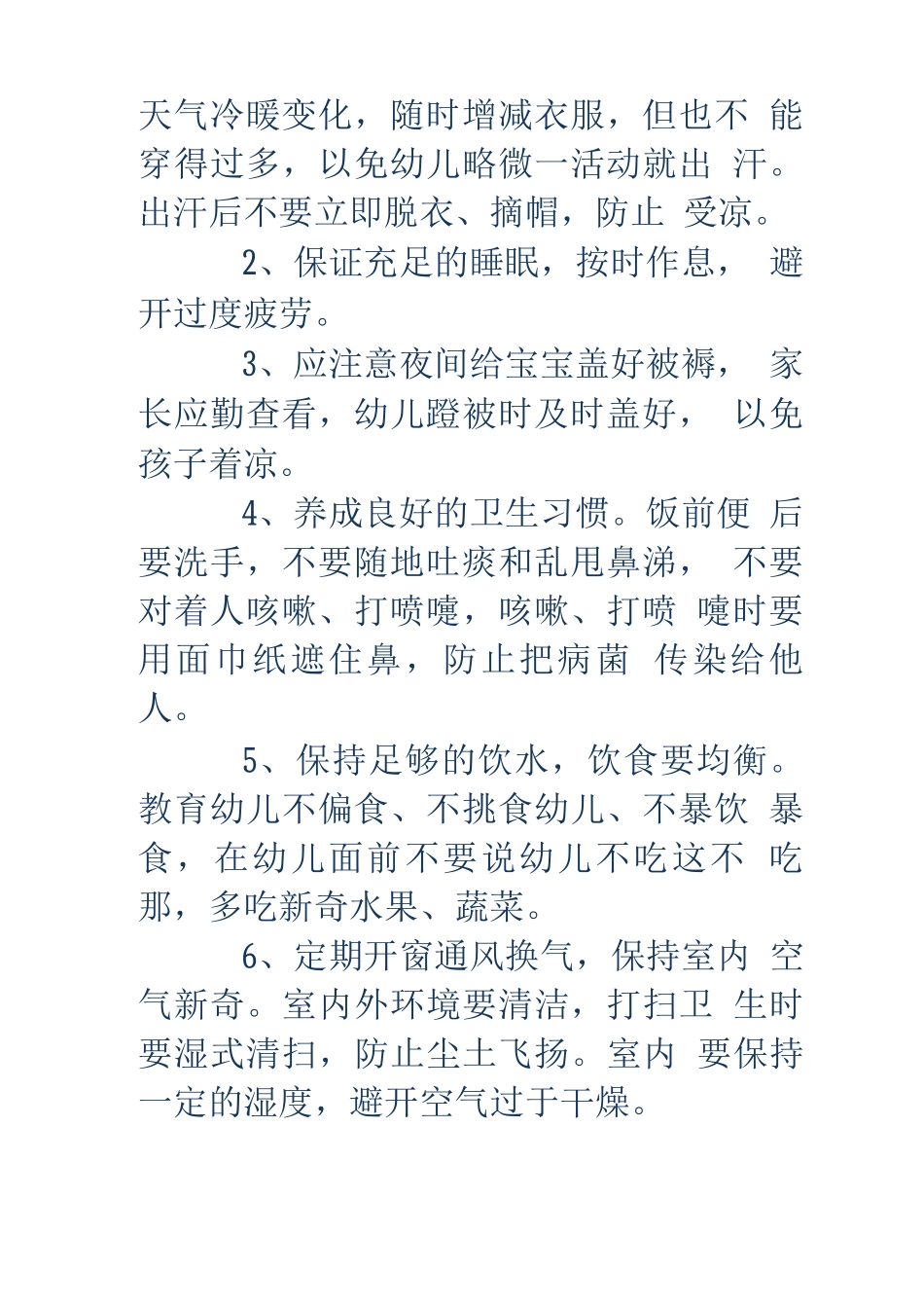 冬季安全温馨提示-幼儿园秋冬季温馨提示_第2页