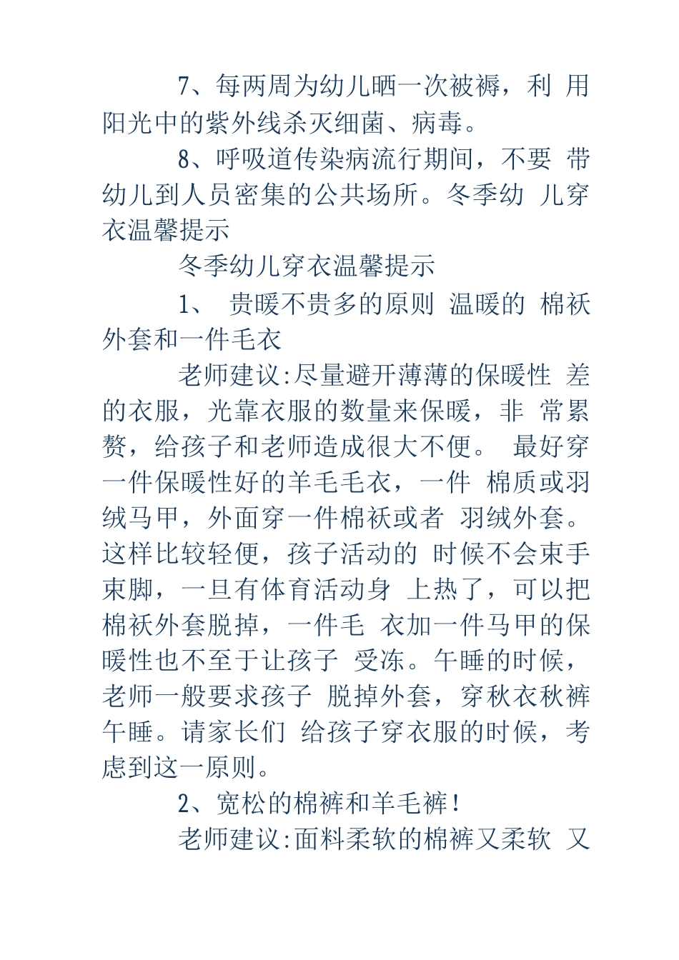 冬季安全温馨提示-幼儿园秋冬季温馨提示_第3页