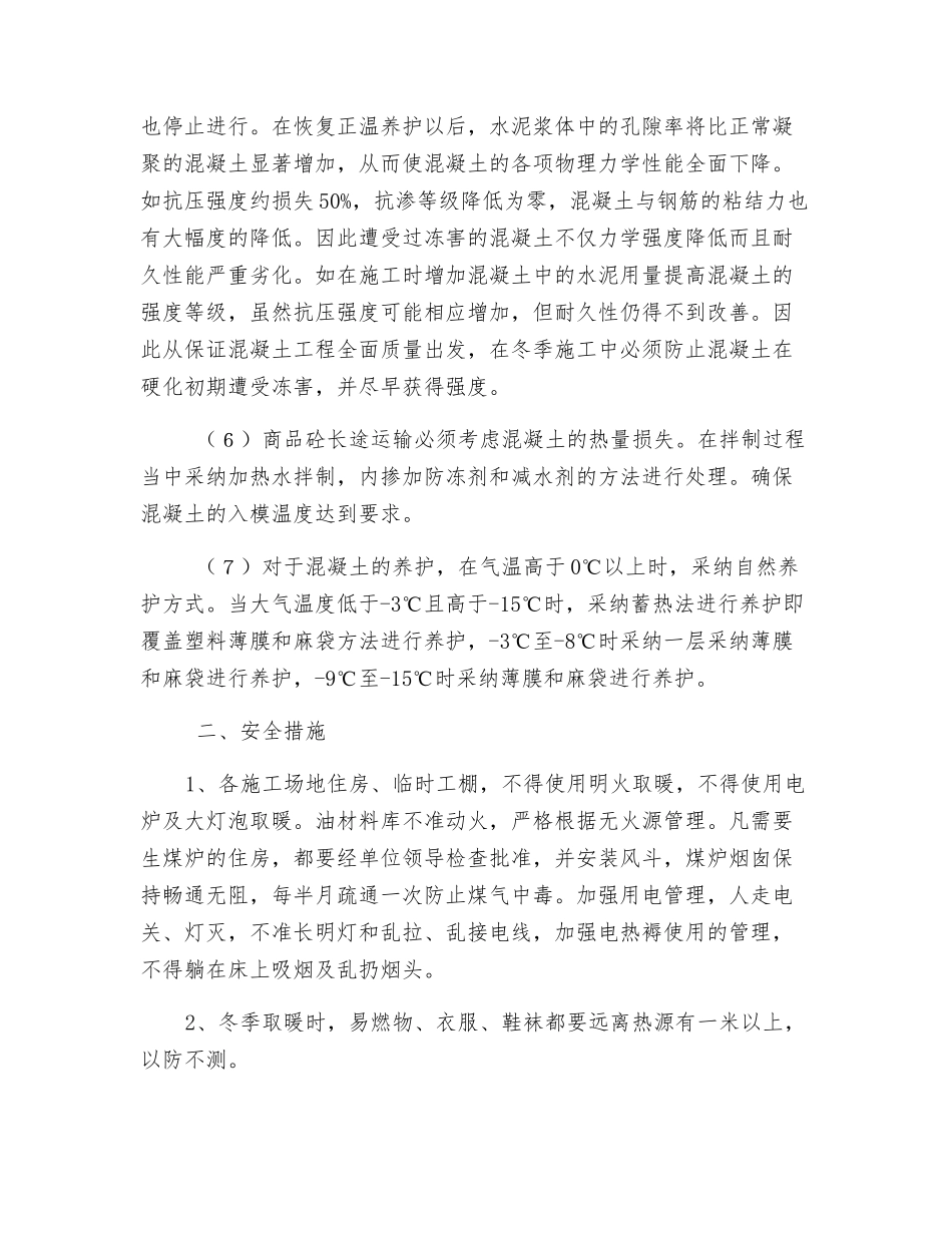 冬季建筑施工安全管理监理方案_第3页