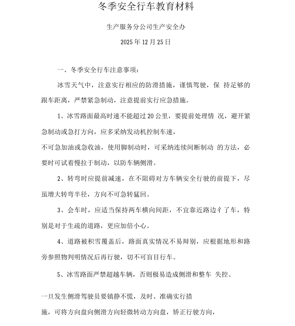 冬季安全行车教育材料_第1页