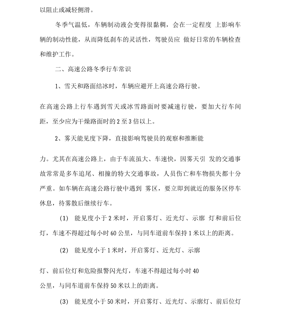 冬季安全行车教育材料_第2页