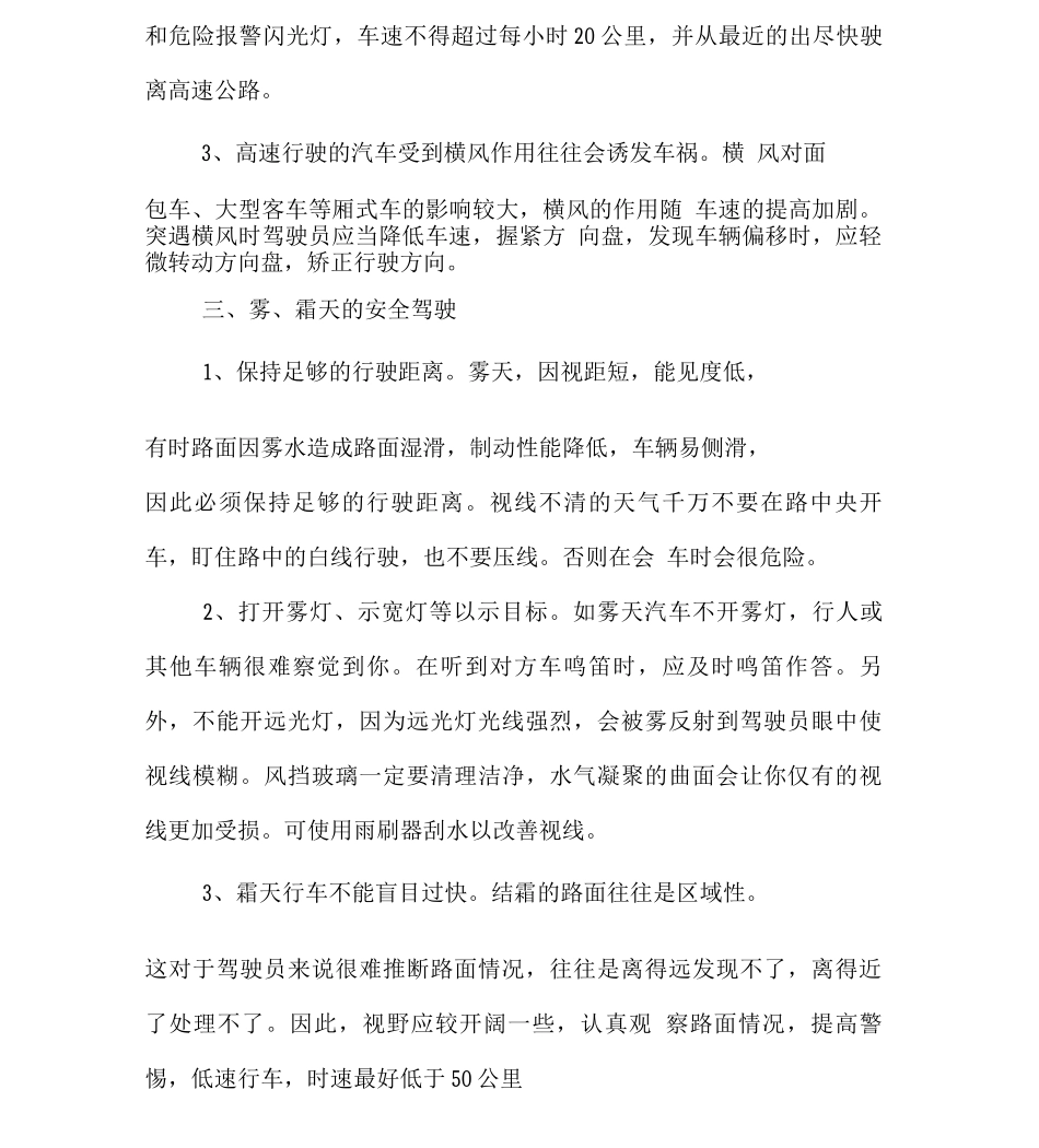 冬季安全行车教育材料_第3页