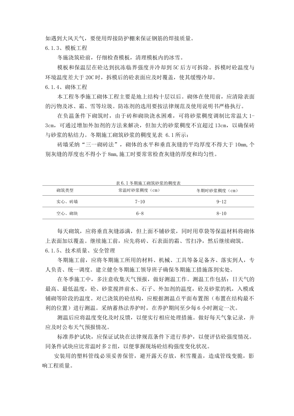 冬季性施工方案_第2页