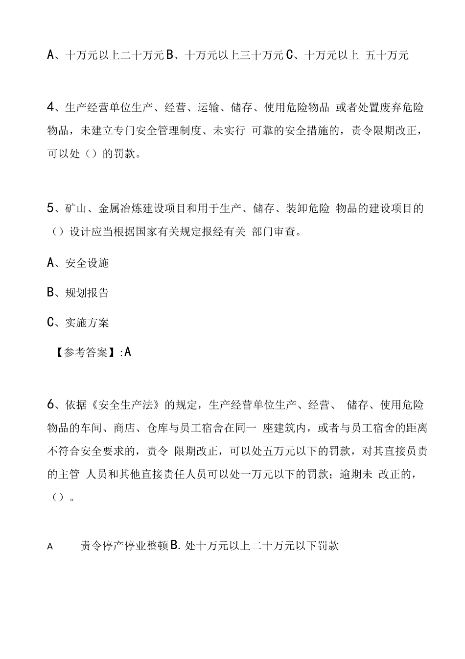 冬季新《安全生产法》综合训练_第2页