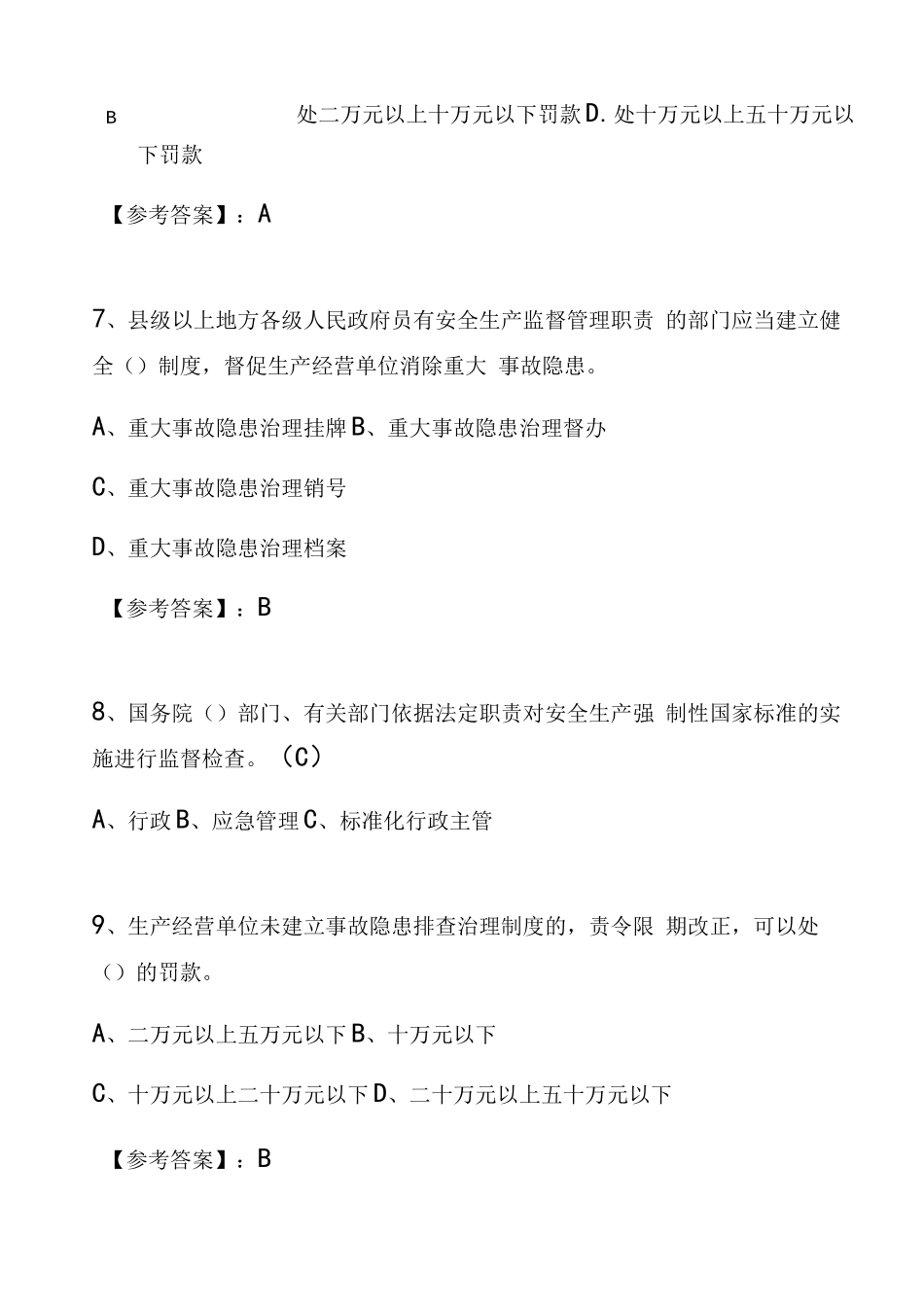 冬季新《安全生产法》综合训练_第3页