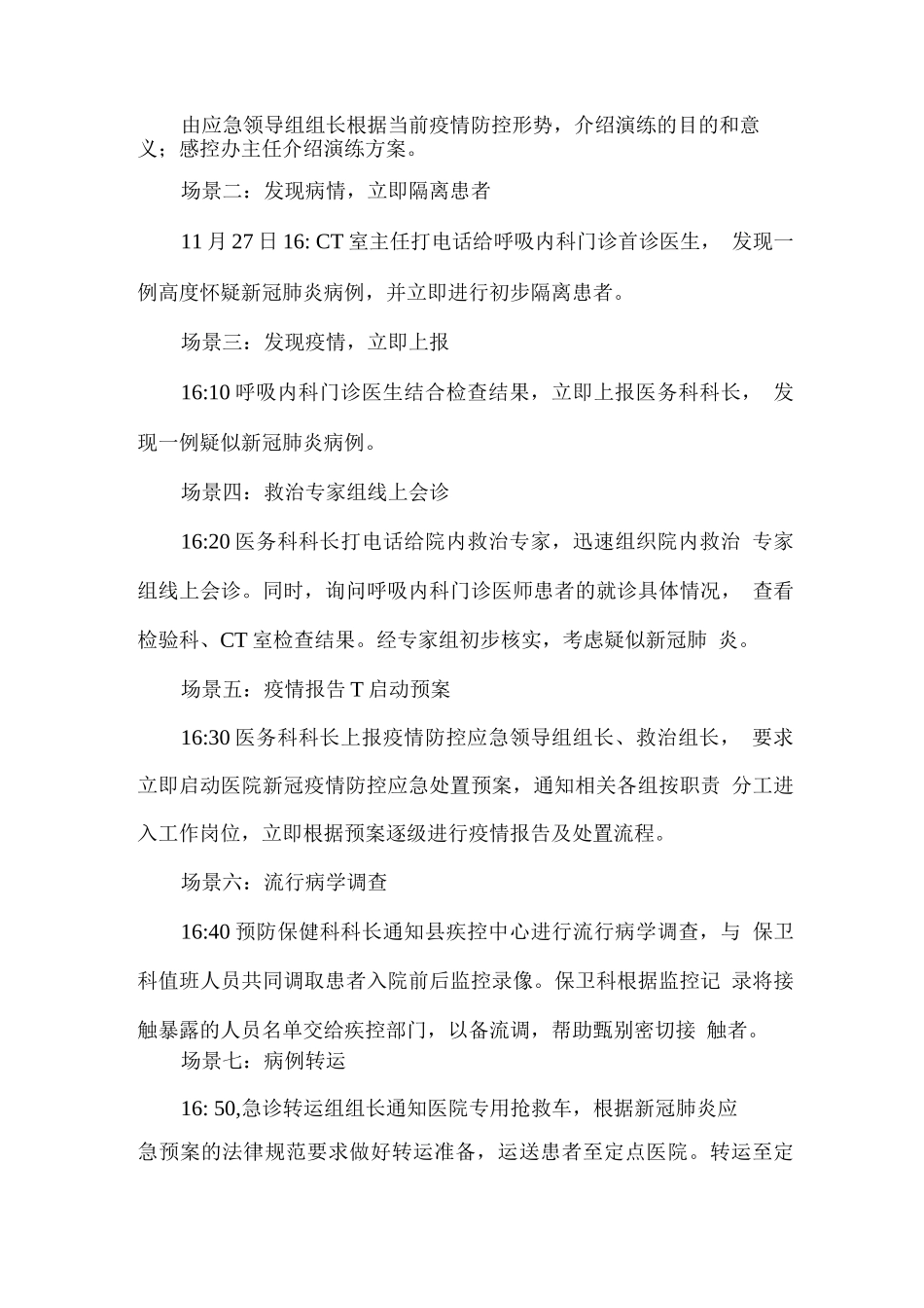 冬季新冠肺炎疫情防控应急处置演练_第2页