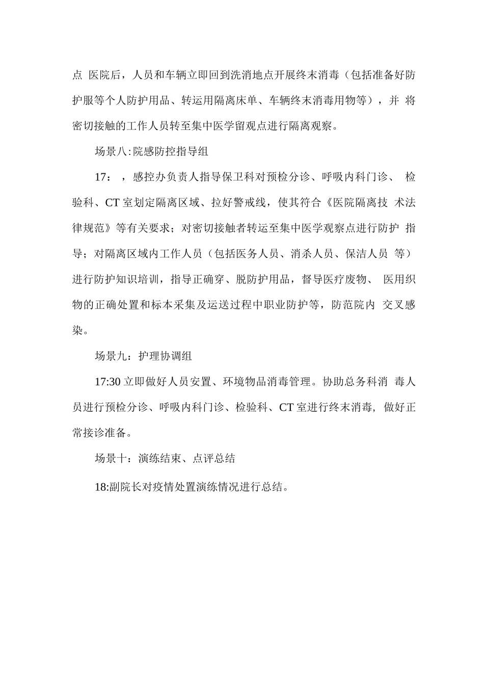 冬季新冠肺炎疫情防控应急处置演练_第3页