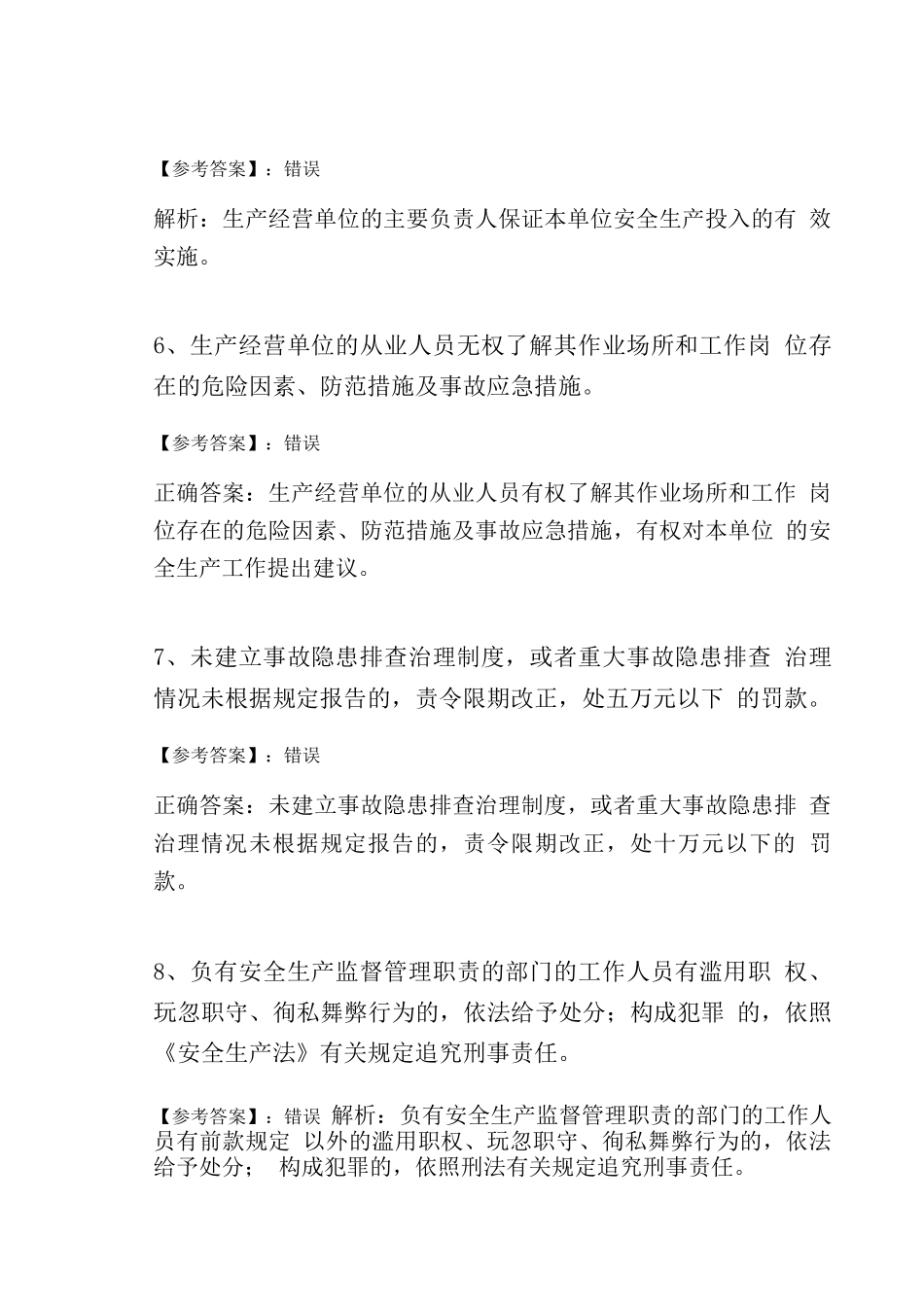 冬季新安全生产法综合检测_第2页