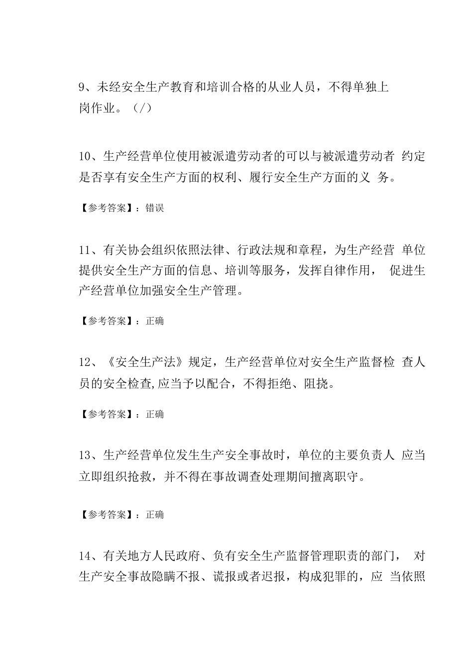 冬季新安全生产法综合检测_第3页