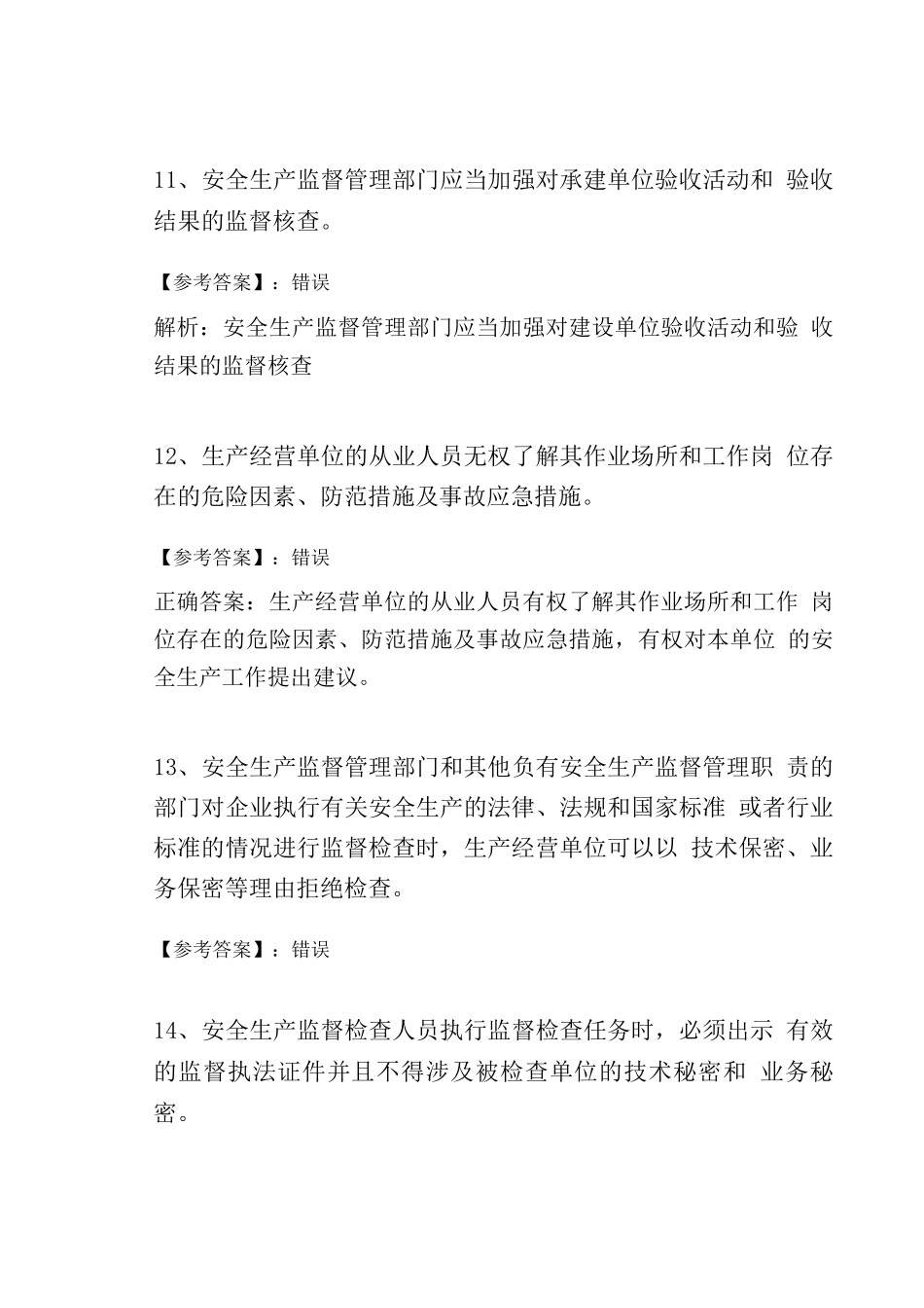 冬季新《安全生产法》综合检测试卷含答案_第3页