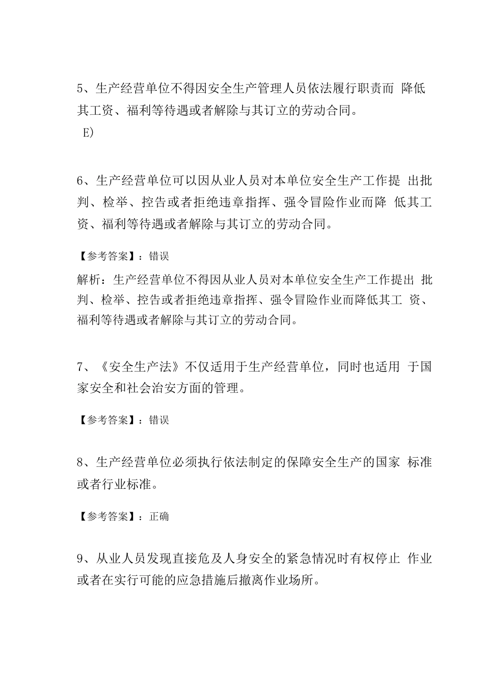 冬季新版《安全生产法》培训基础卷_第2页