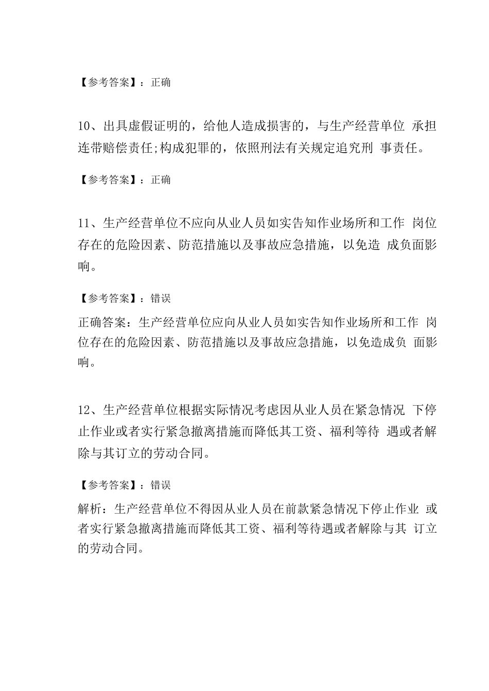 冬季新版《安全生产法》培训基础卷_第3页
