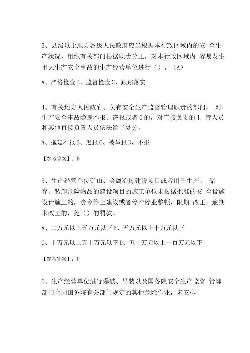 冬季新版《安全生产法》培训综合检测卷及答案_第2页