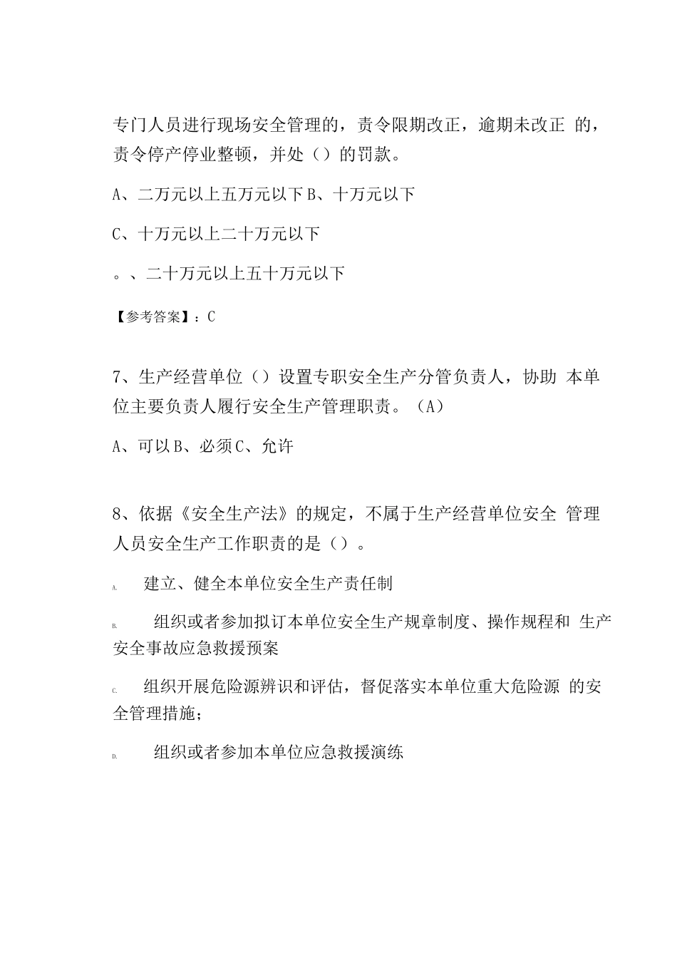 冬季新版《安全生产法》培训综合检测卷及答案_第3页