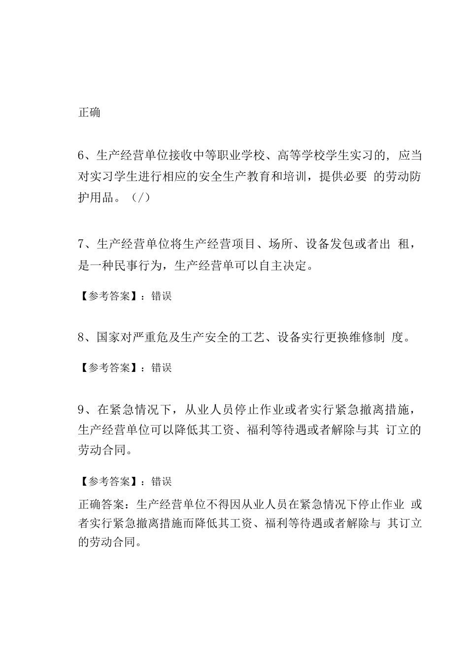 冬季新安全生产法测试试卷_第2页