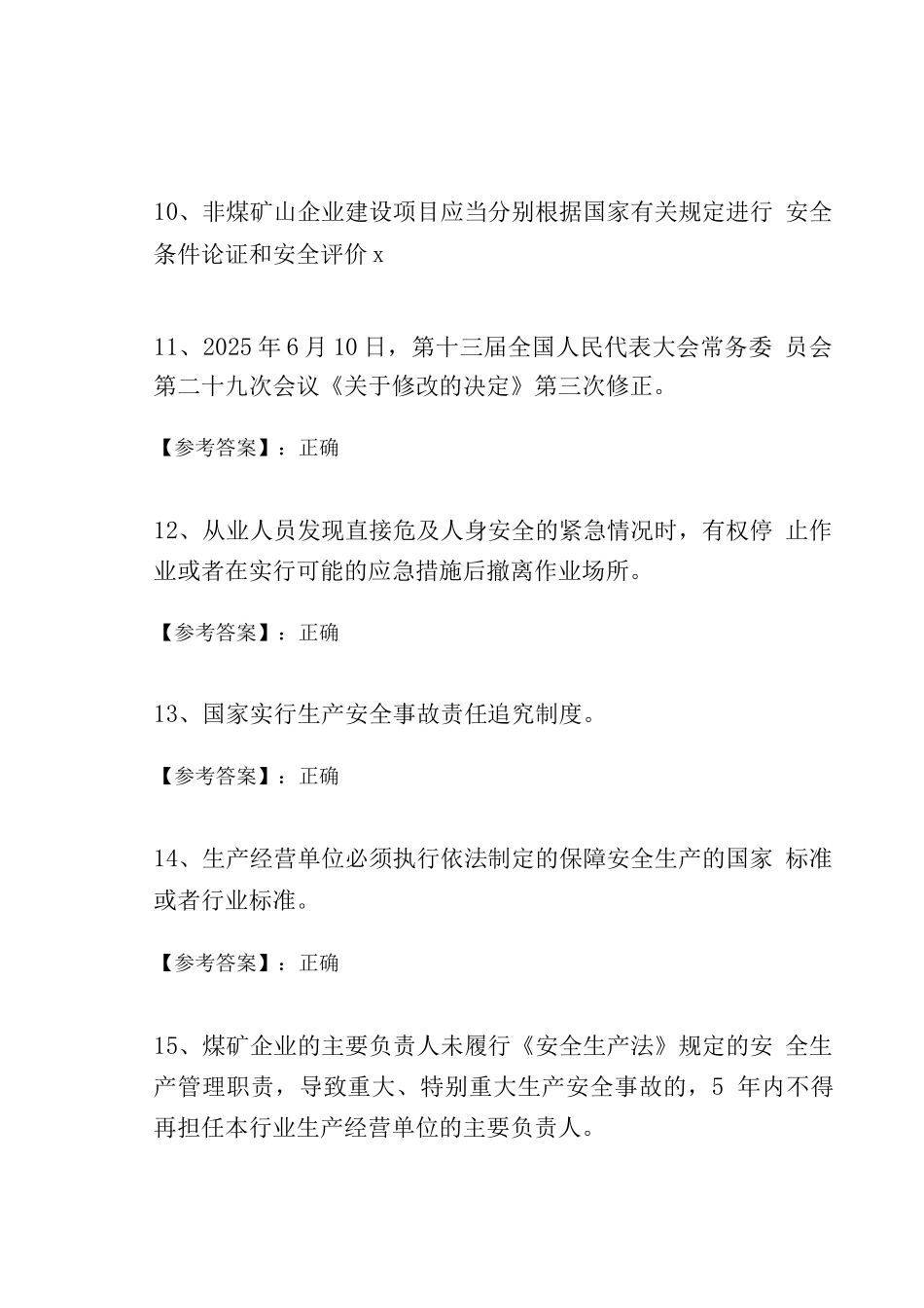 冬季新安全生产法测试试卷_第3页