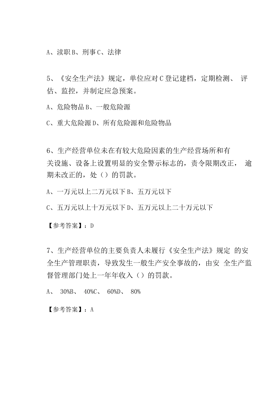 冬季新版《安全生产法》修正综合检测卷_第2页