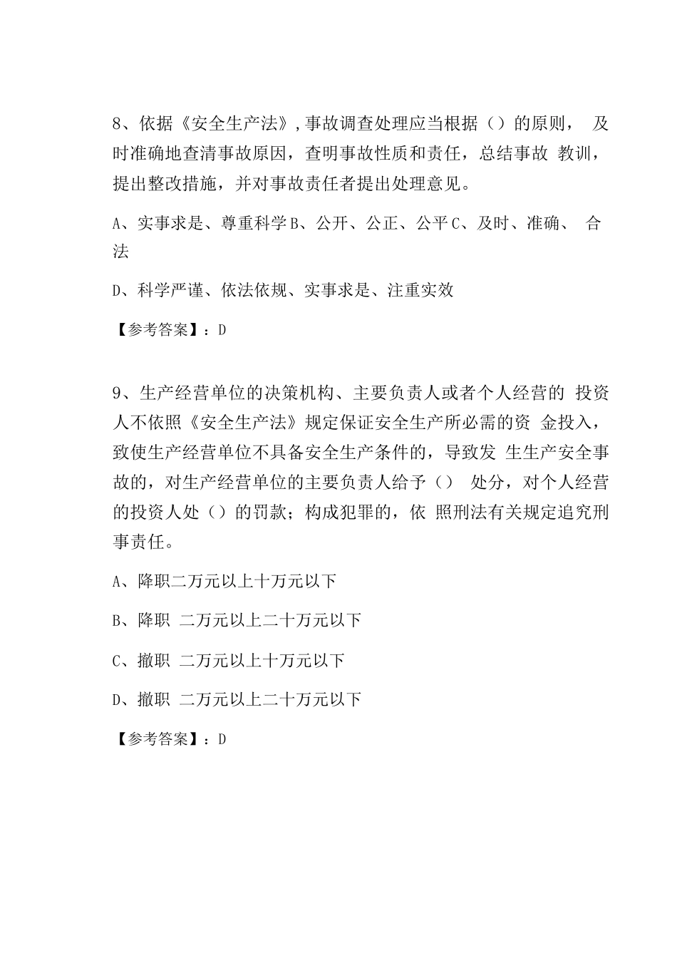 冬季新版《安全生产法》修正综合检测卷_第3页