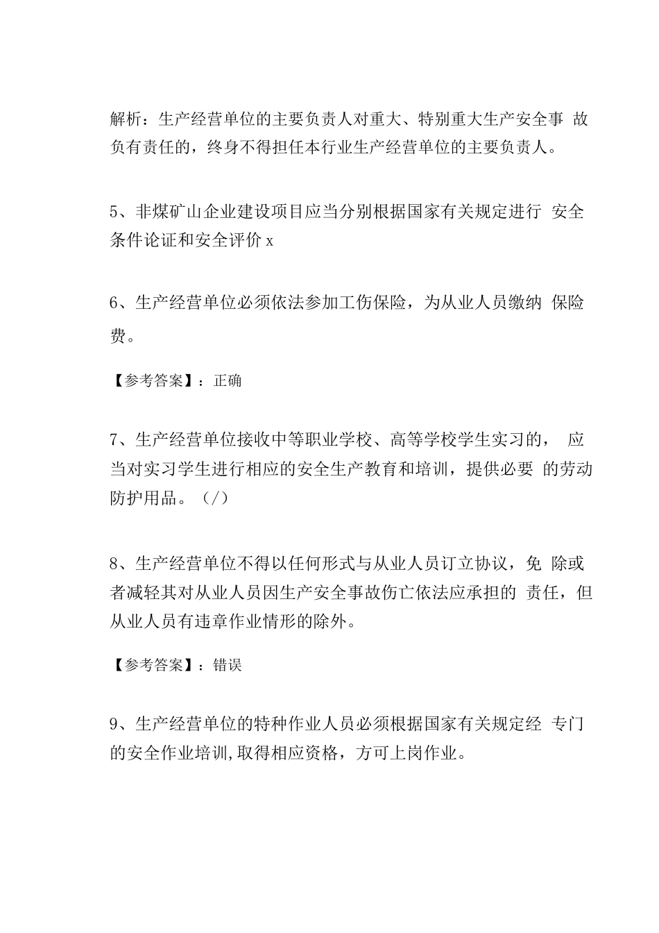 冬季新版《安全生产法》培训测试卷含答案_第2页