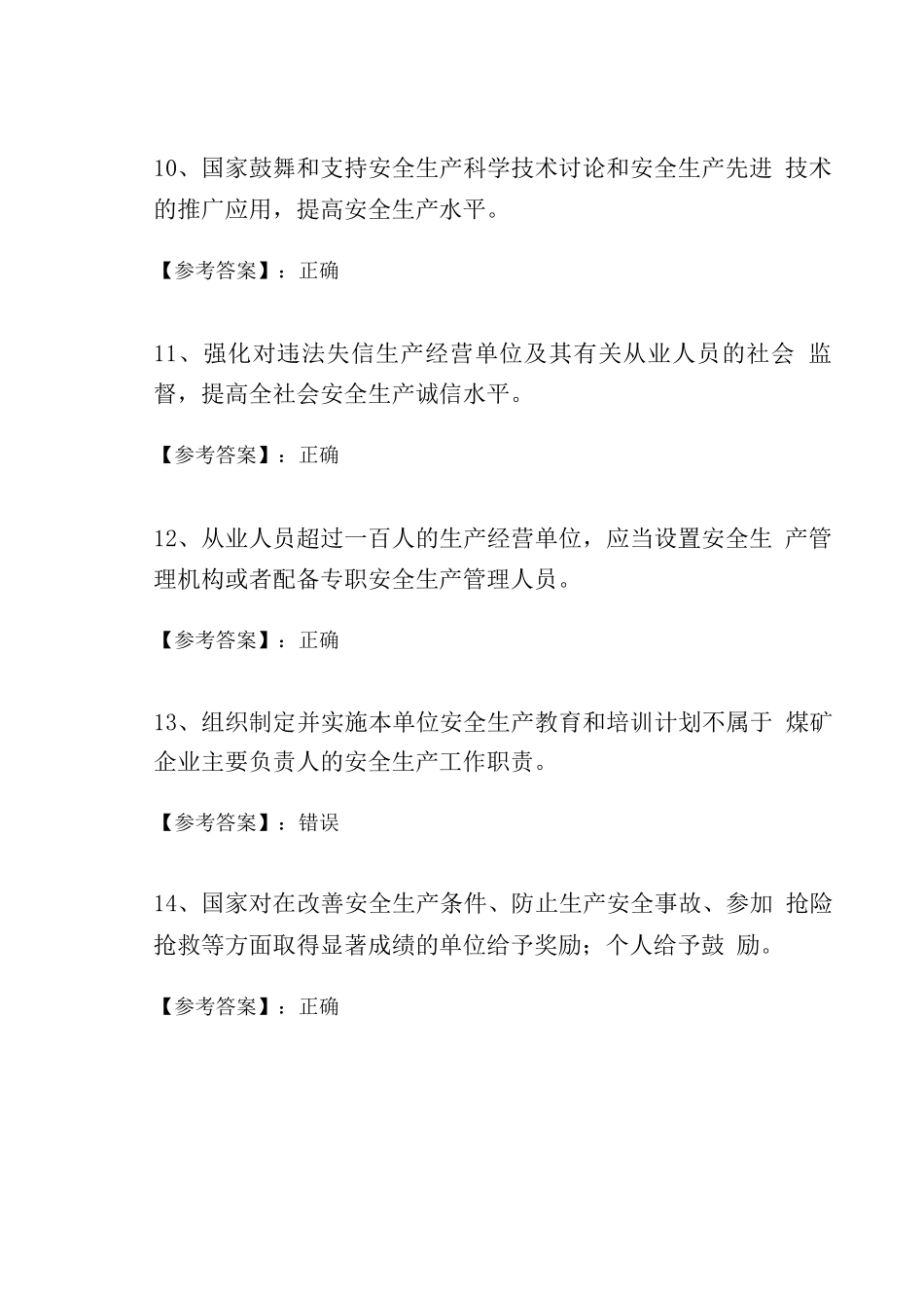 冬季新版《安全生产法》培训测试卷含答案_第3页