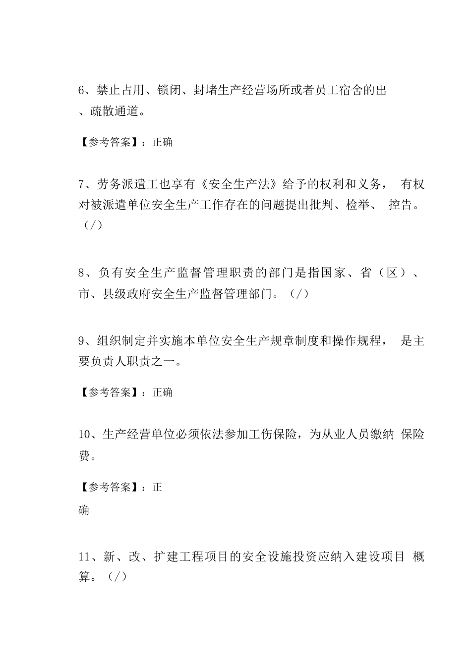冬季新版安全生产法培训复习题_第2页