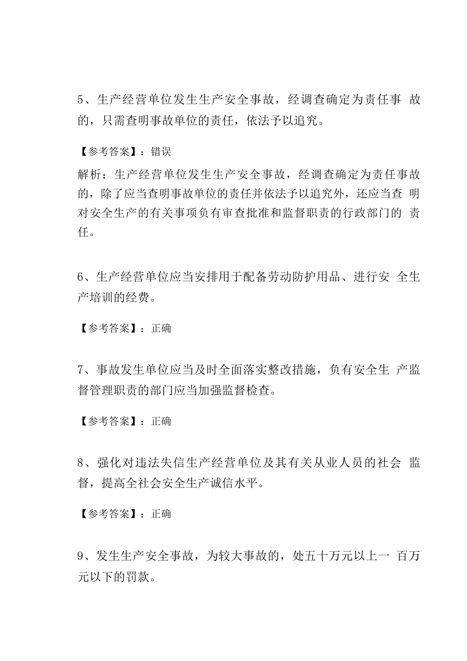 冬季新版安全生产法整理与复习卷_第2页