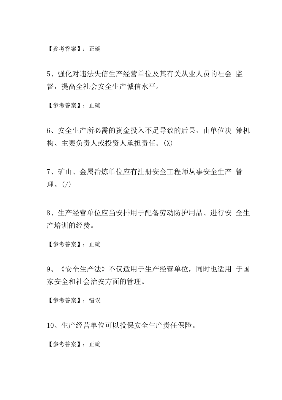 冬季新版安全生产法培训水平抽样检测卷含答案_第2页