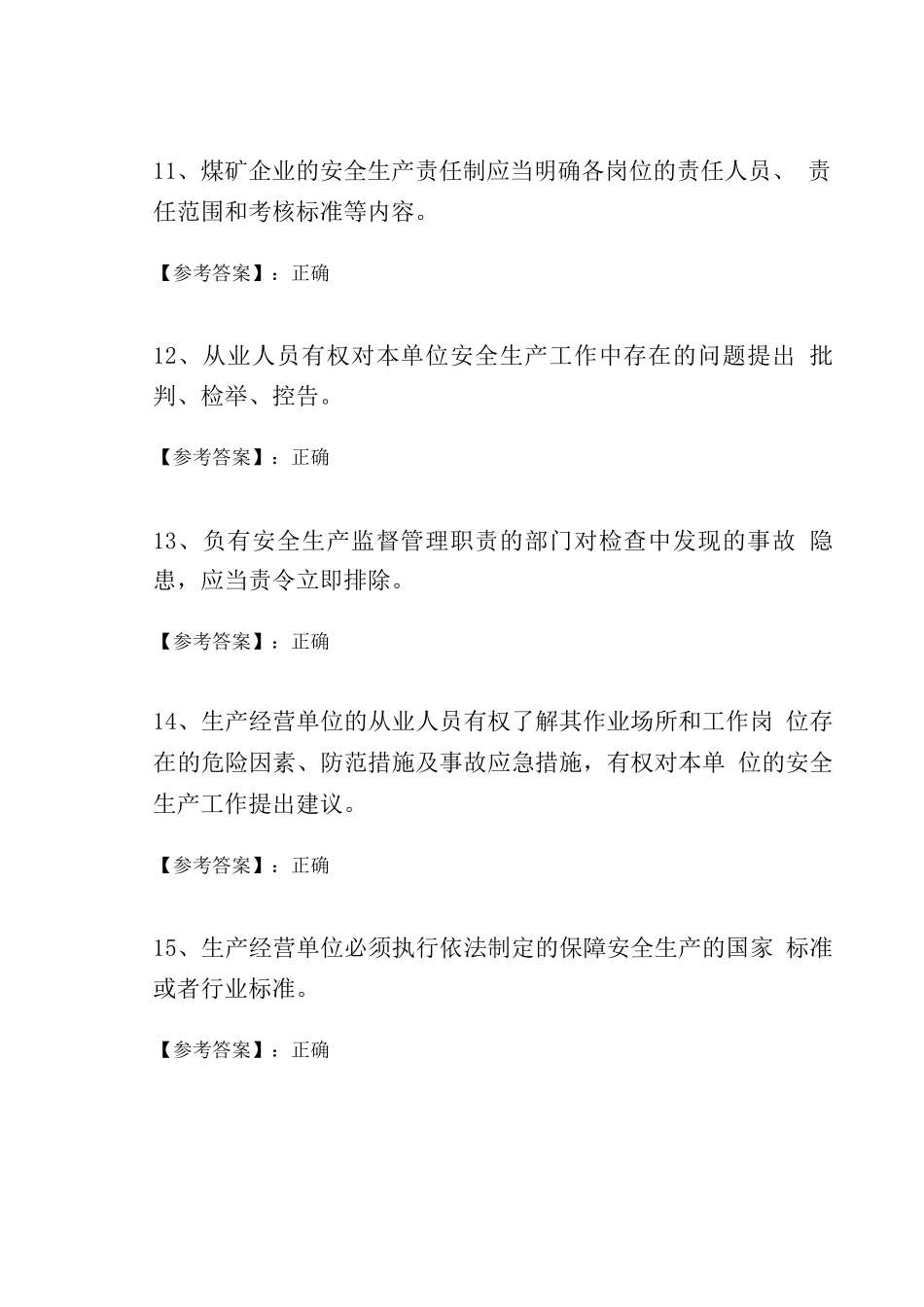 冬季新版安全生产法培训水平抽样检测卷含答案_第3页