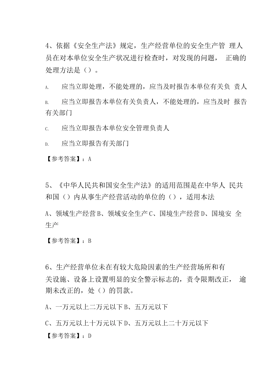 冬季新版安全生产法综合检测题_第2页
