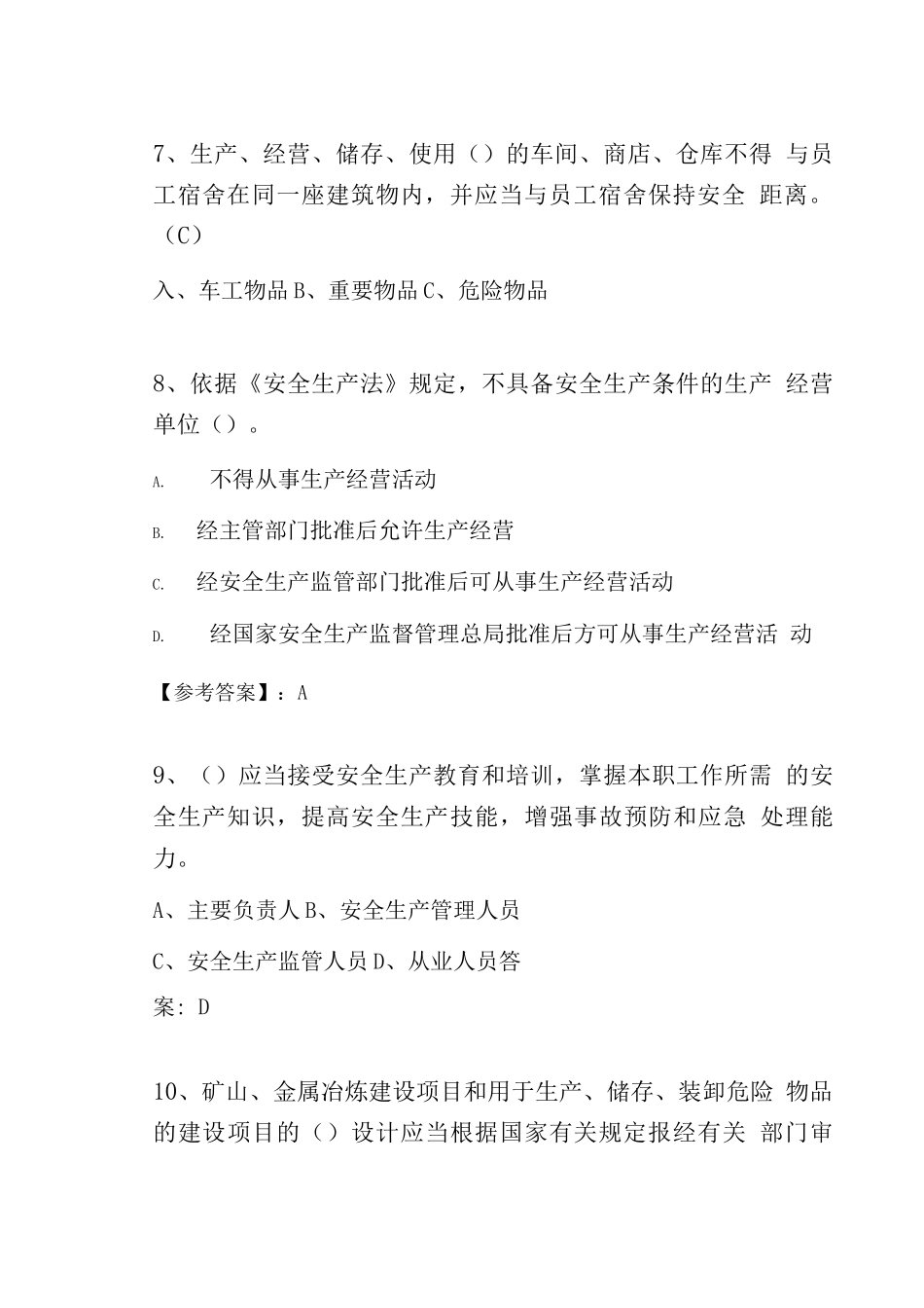 冬季新版安全生产法综合检测题_第3页